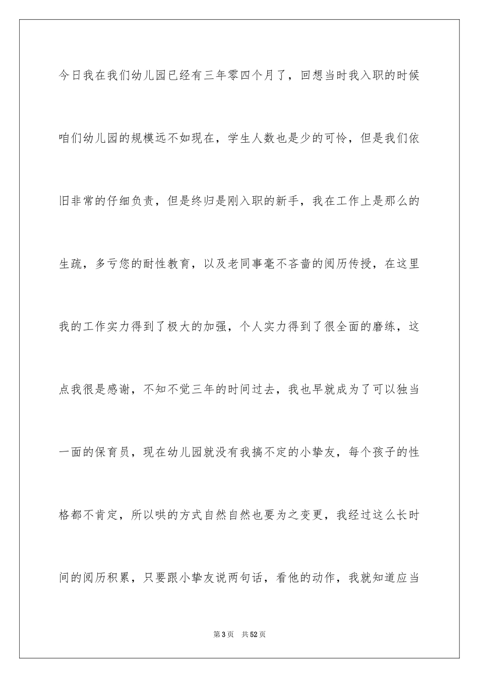 2024保育员辞职报告_第3页