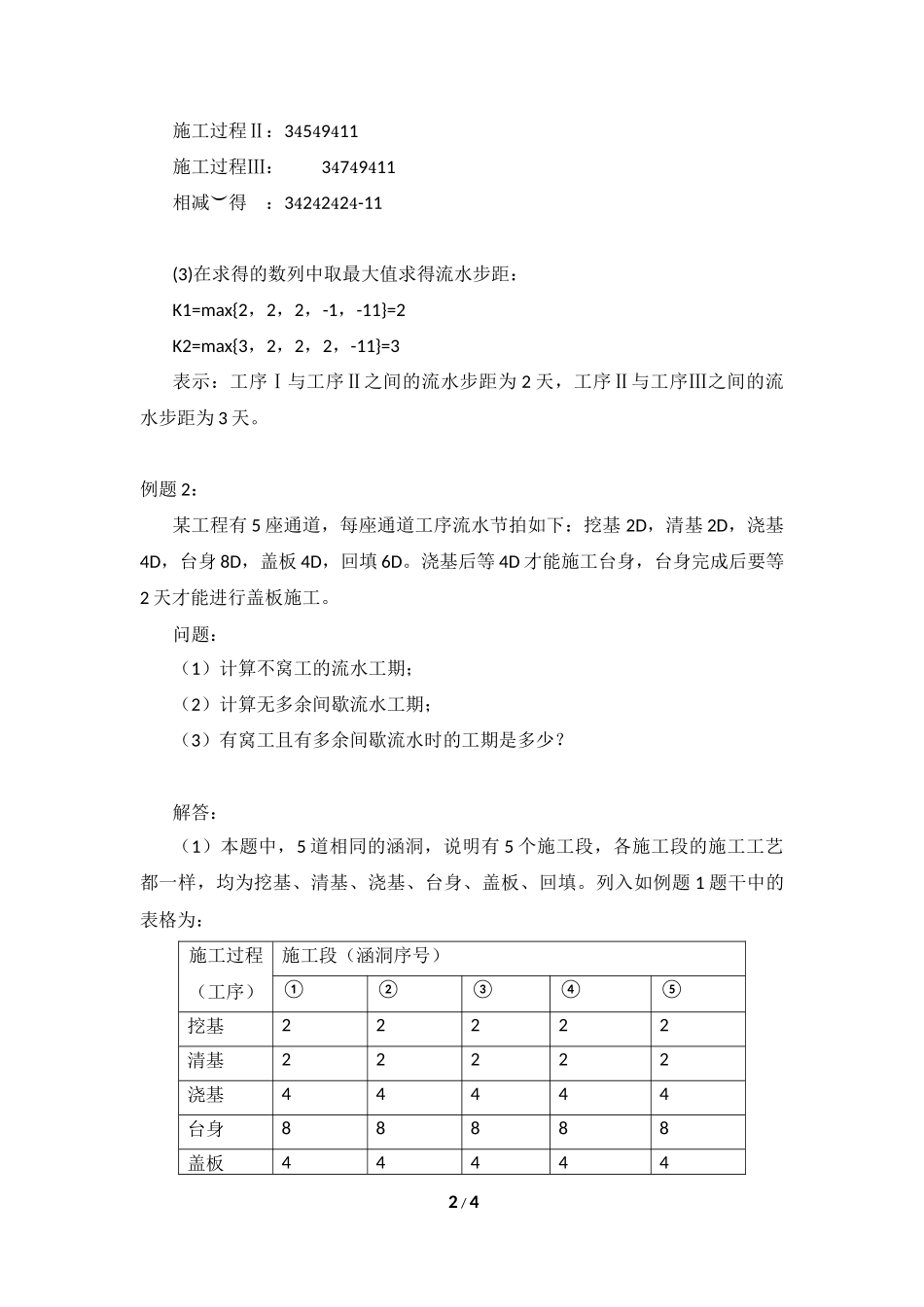 累加数列错位相减取大差法案例详解_第2页