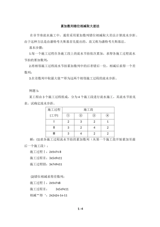 累加数列错位相减取大差法案例详解