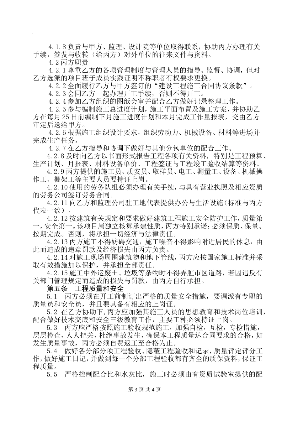 联合体承建工程施工协议条款_第3页