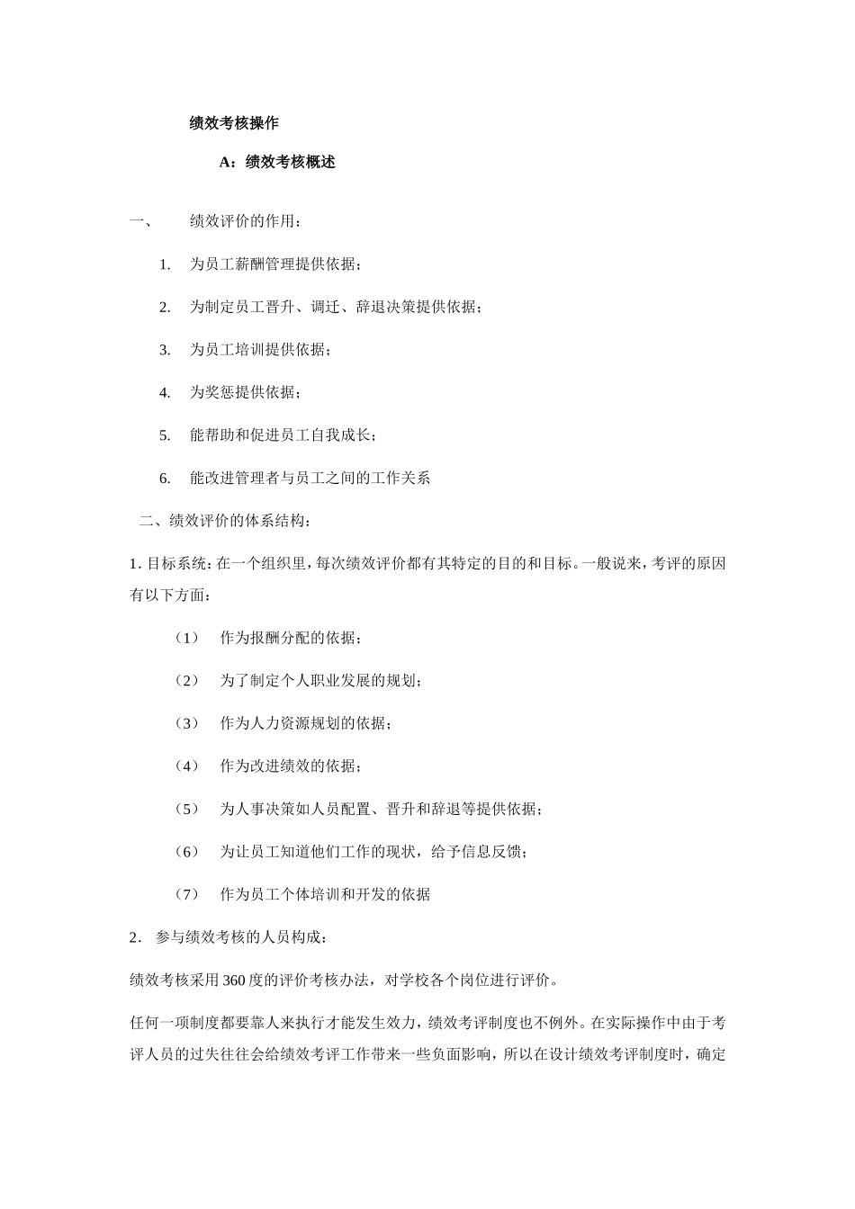 培训学校绩效考核操作_第1页