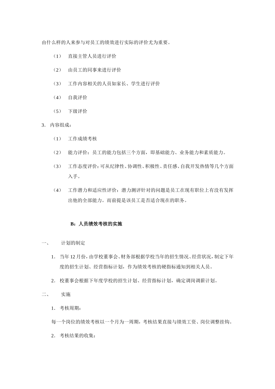 培训学校绩效考核操作_第2页