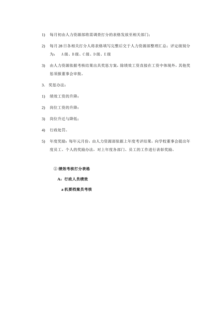 培训学校绩效考核操作_第3页