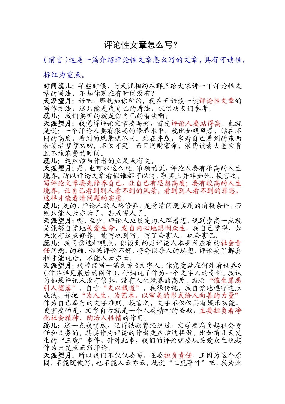 评论性文章怎么写？_第1页