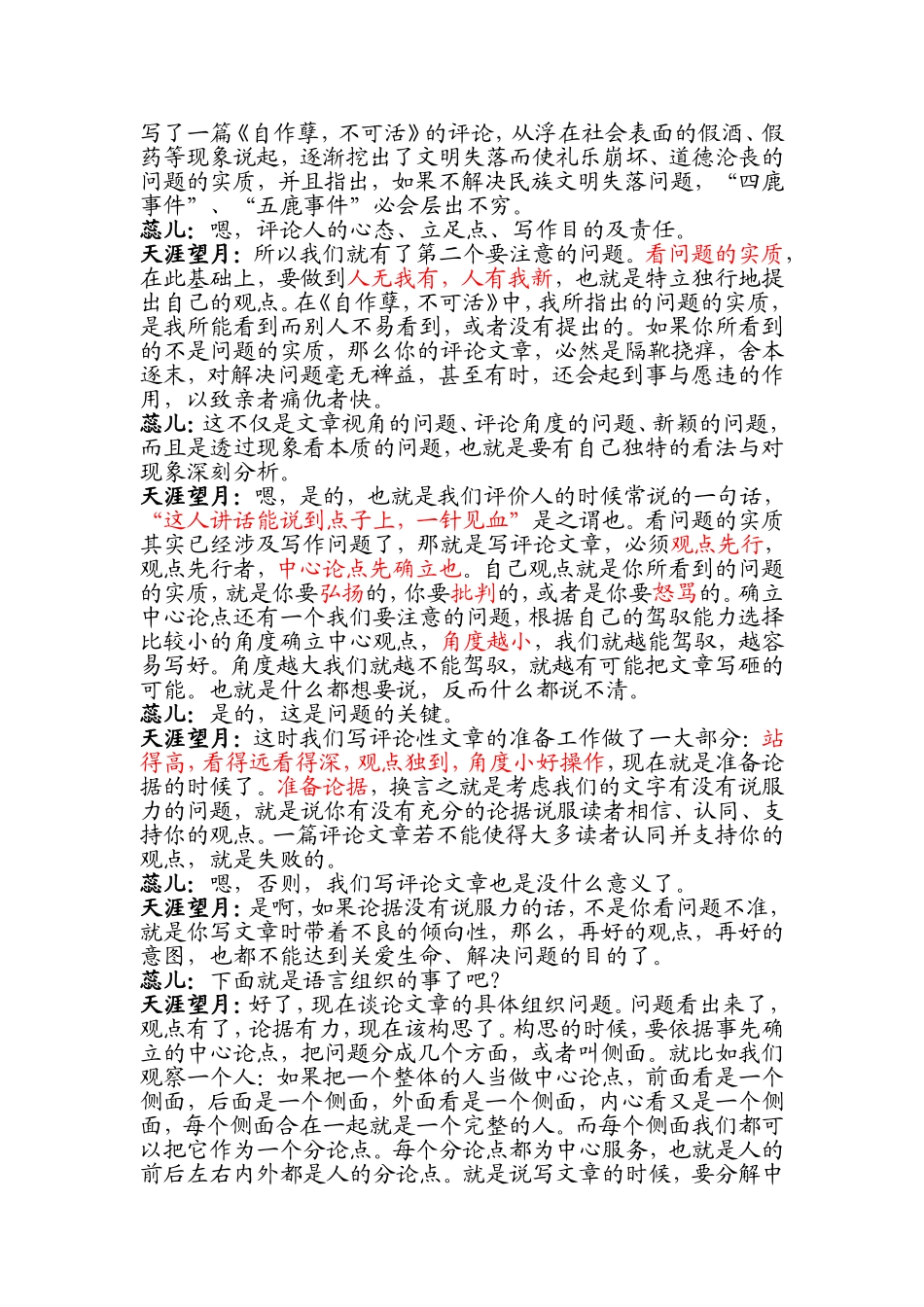 评论性文章怎么写？_第2页