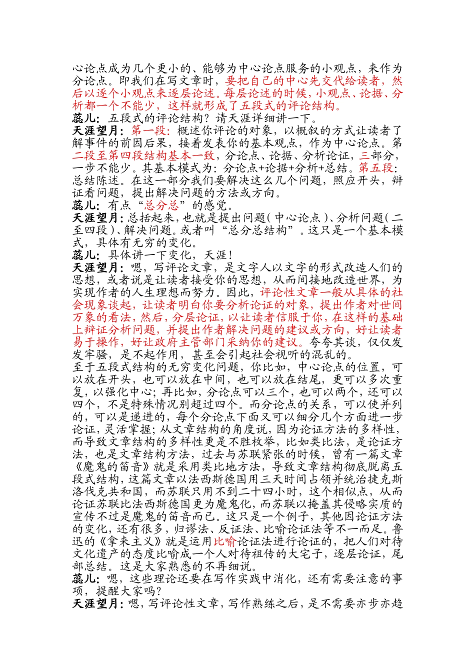 评论性文章怎么写？_第3页