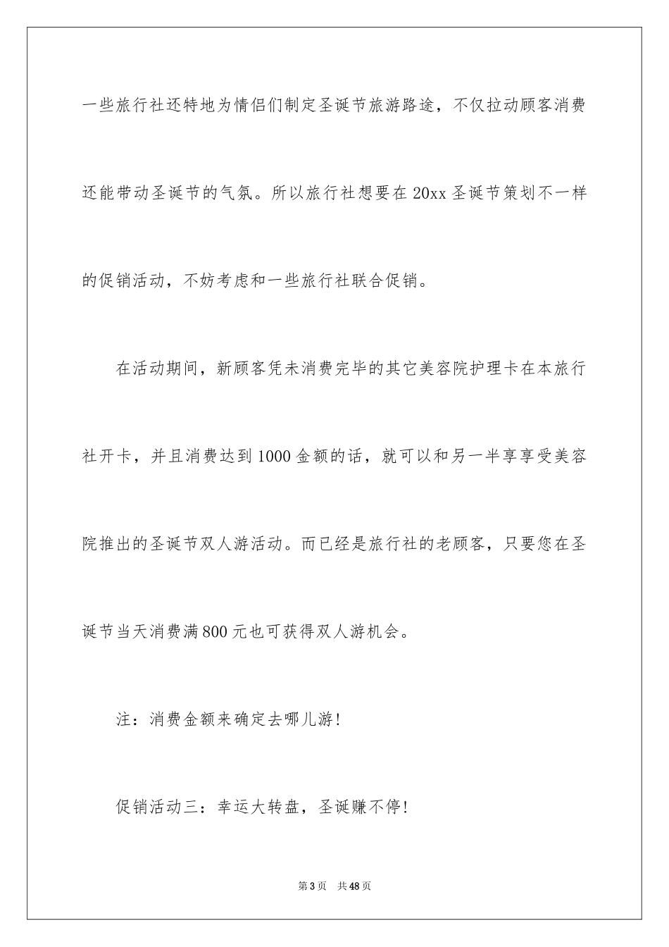 2024圣诞节活动策划_24_第3页