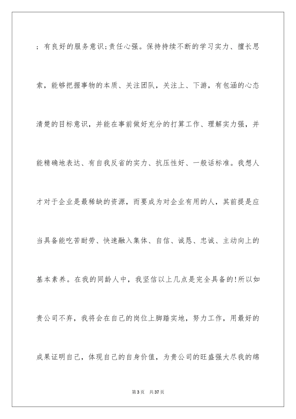 2024个人简历的自我评价_39_第3页