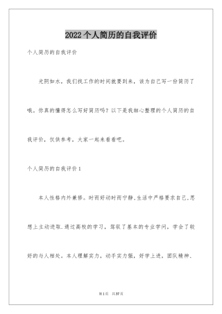 2024个人简历的自我评价_39