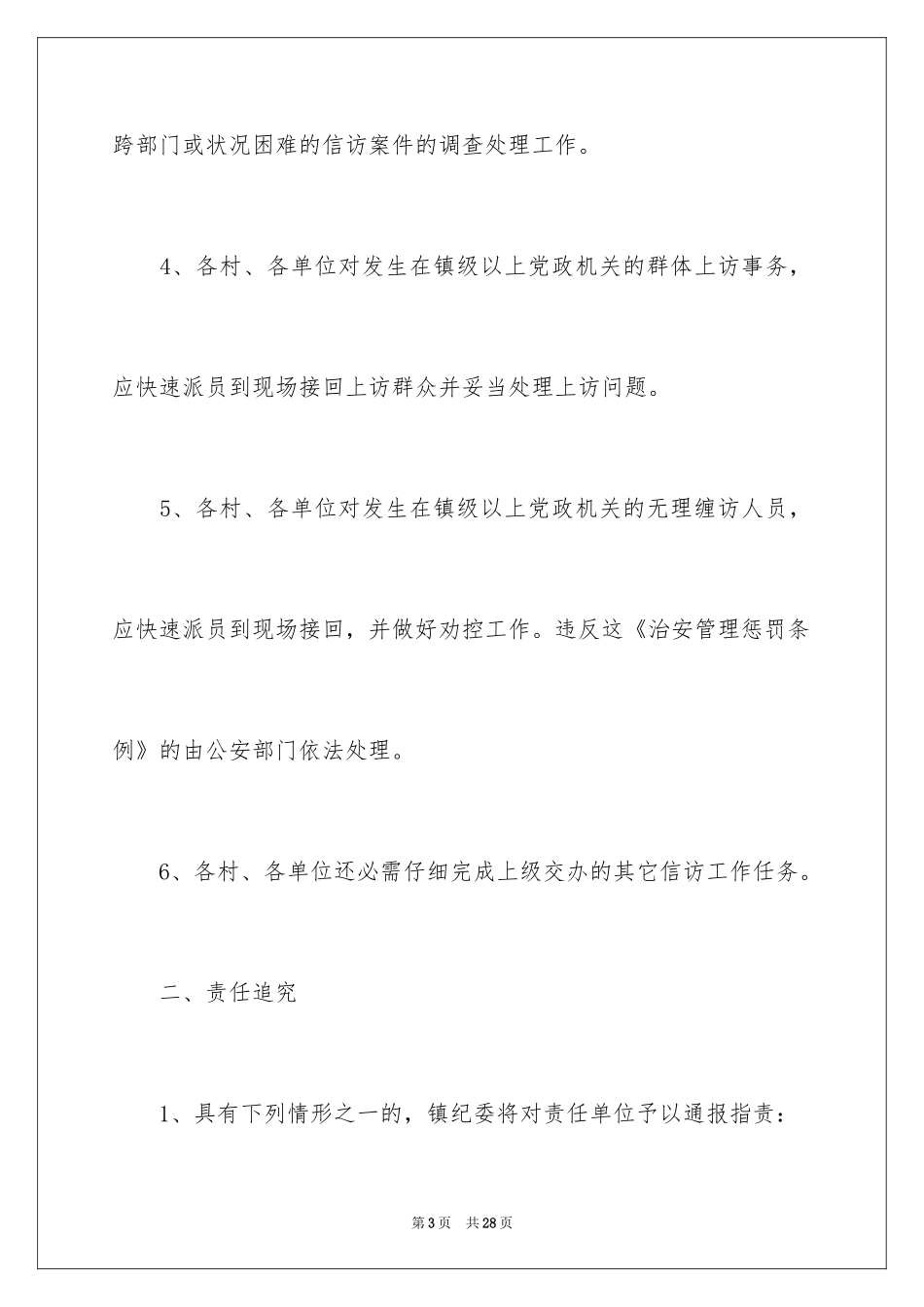 2024信访目标责任书_第3页