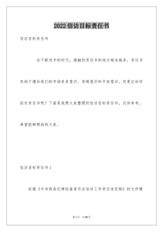 2024信访目标责任书