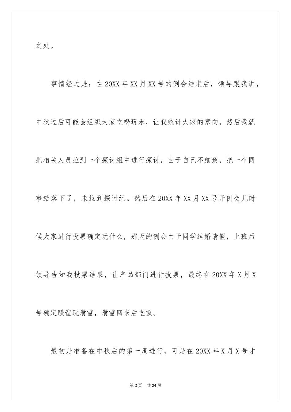 2024中秋联谊活动总结,八月十五联谊活动总结_第2页