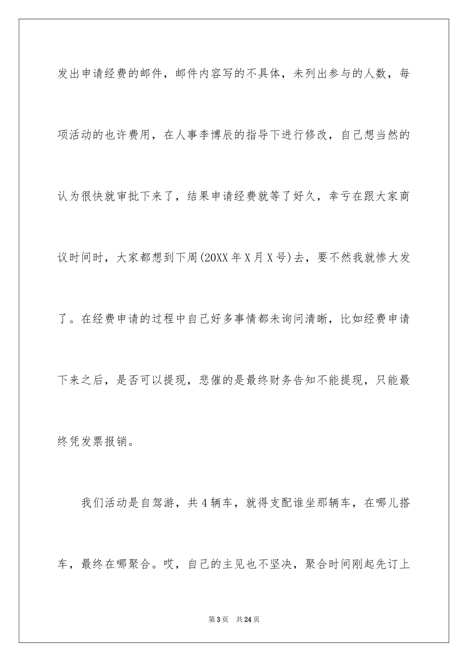 2024中秋联谊活动总结,八月十五联谊活动总结_第3页