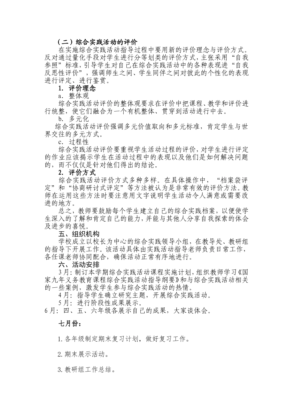 综合实践计划下半年岳娟_第2页