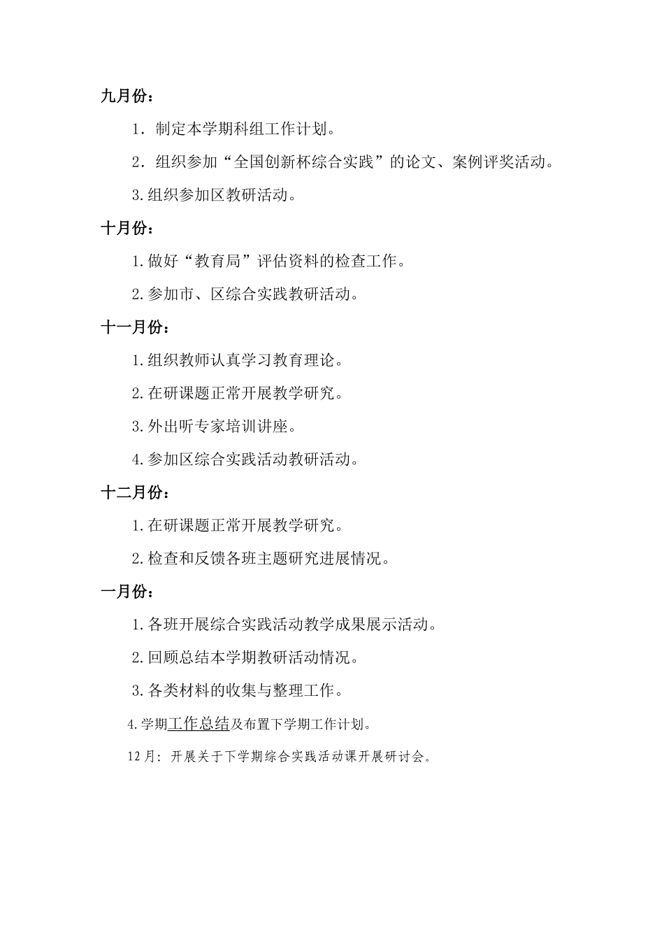 综合实践计划下半年岳娟_第3页