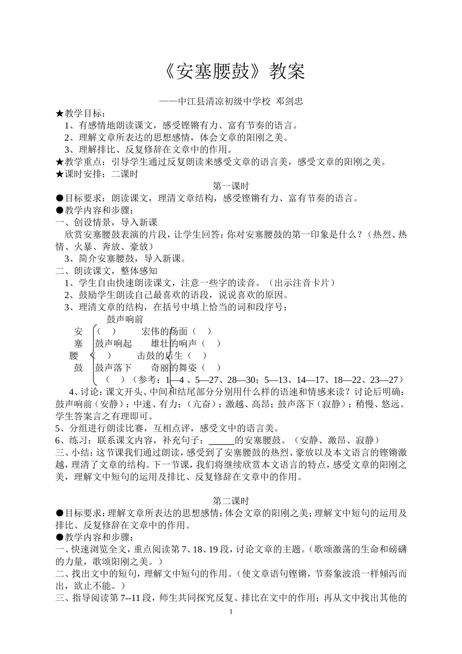 《安塞腰鼓》教案_第1页