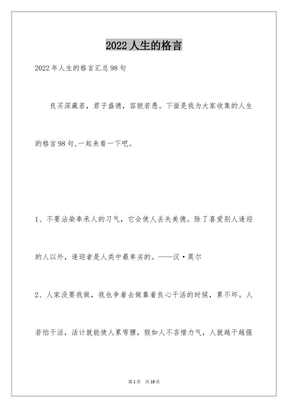 2024人生的格言_147_第1页