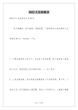 2024人生的格言_147