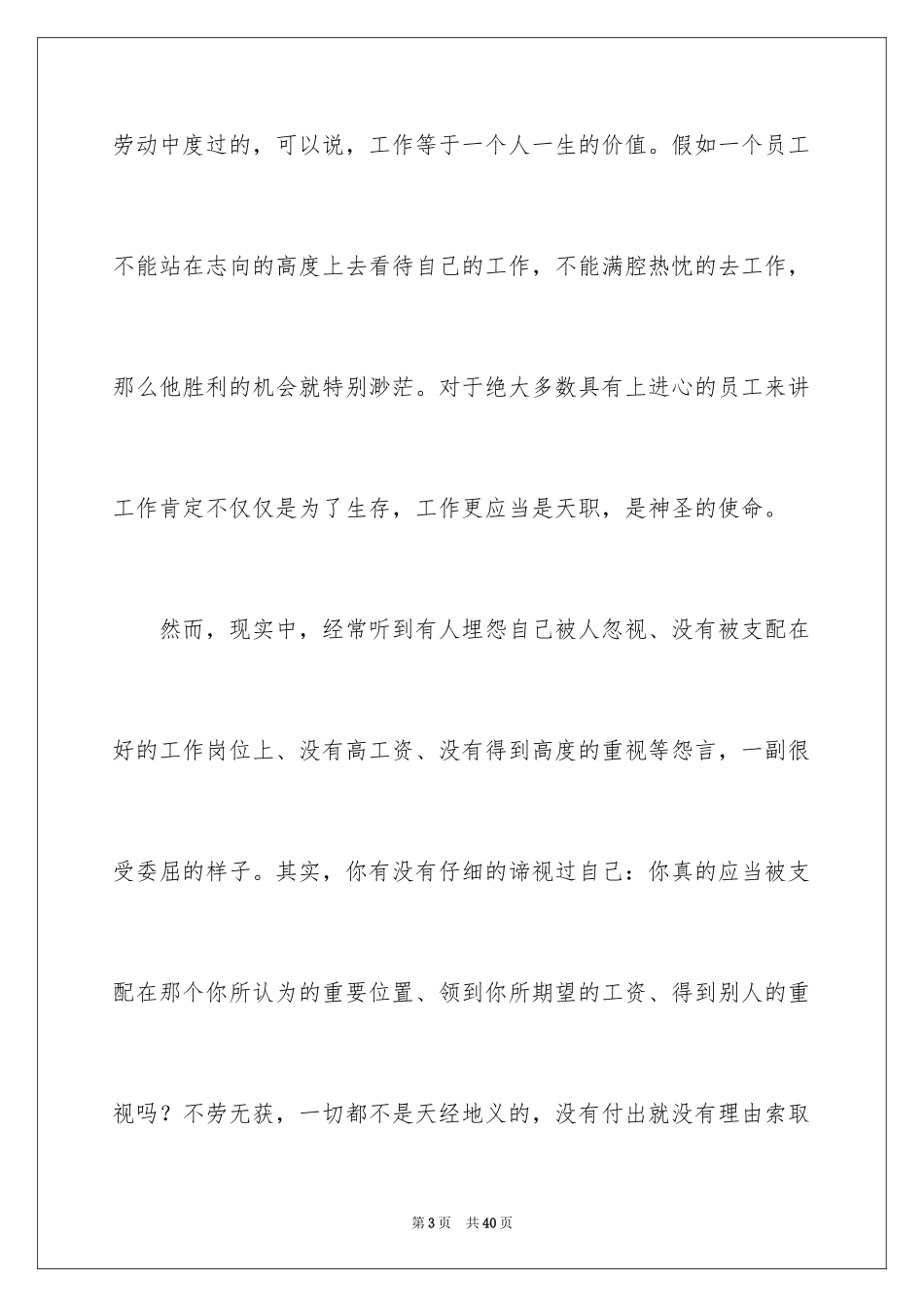 2024公司普通员工年终个人总结_第3页