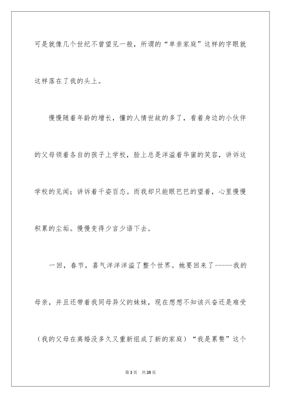 2024初二我的母亲作文_110_第3页