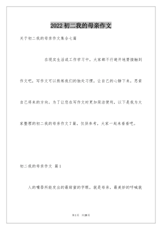 2024初二我的母亲作文_110
