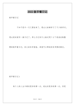 2024做早餐日记