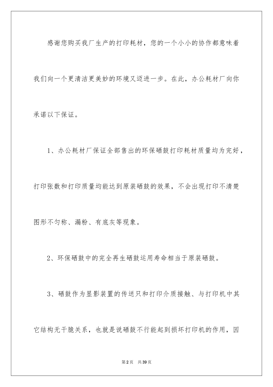 2024公司产品质量承诺书_2_第2页