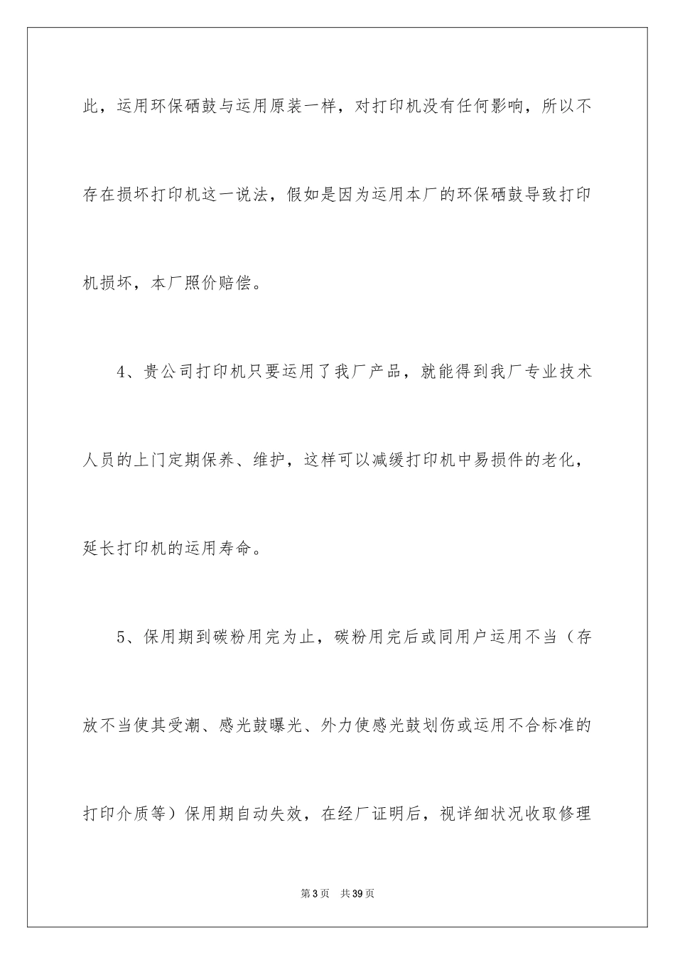 2024公司产品质量承诺书_2_第3页