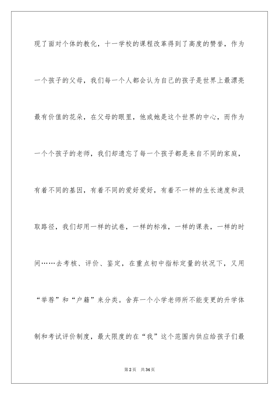 2024《面向个体的教育》的心得体会_第2页