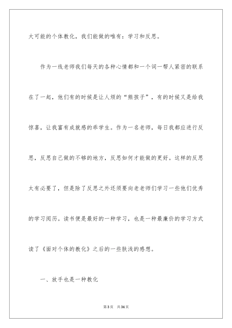 2024《面向个体的教育》的心得体会_第3页