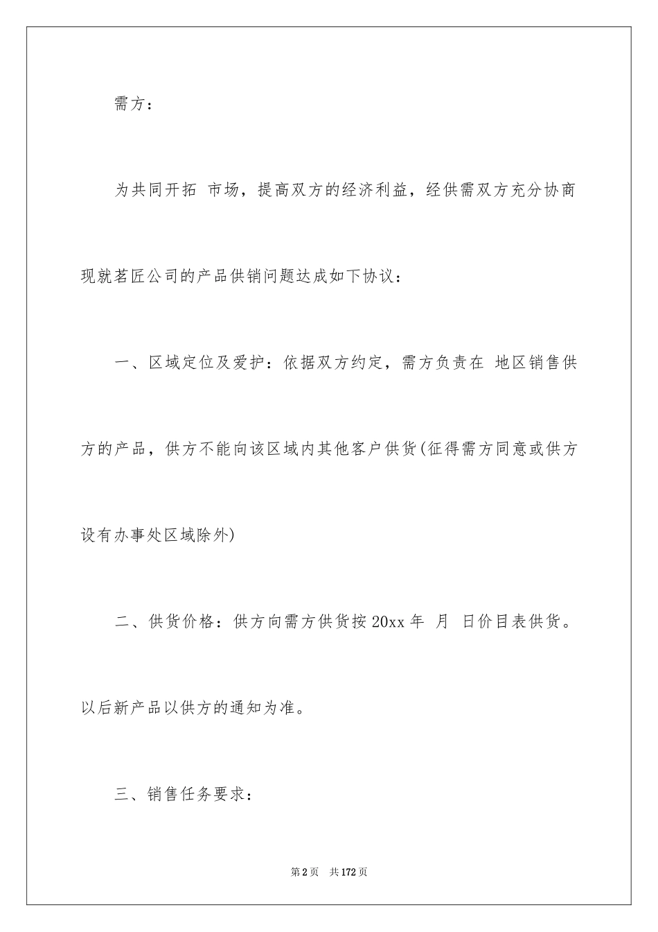2024代理销售合同_3_第2页