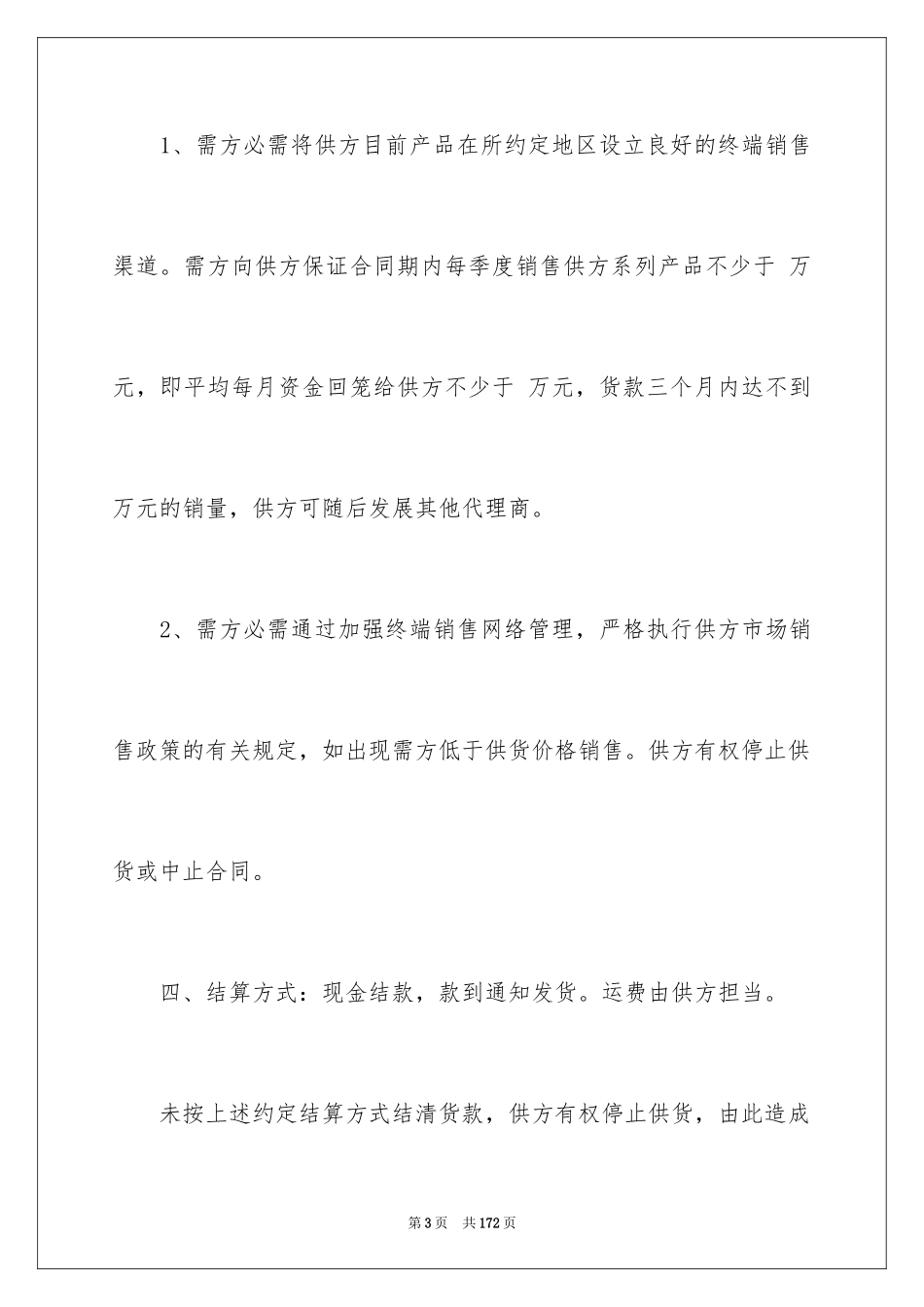 2024代理销售合同_3_第3页