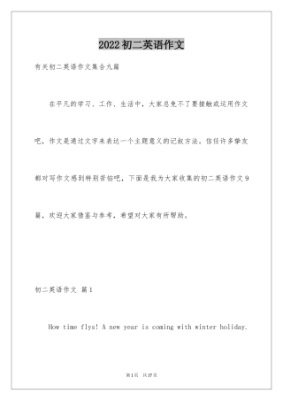 2024初二英语作文_135