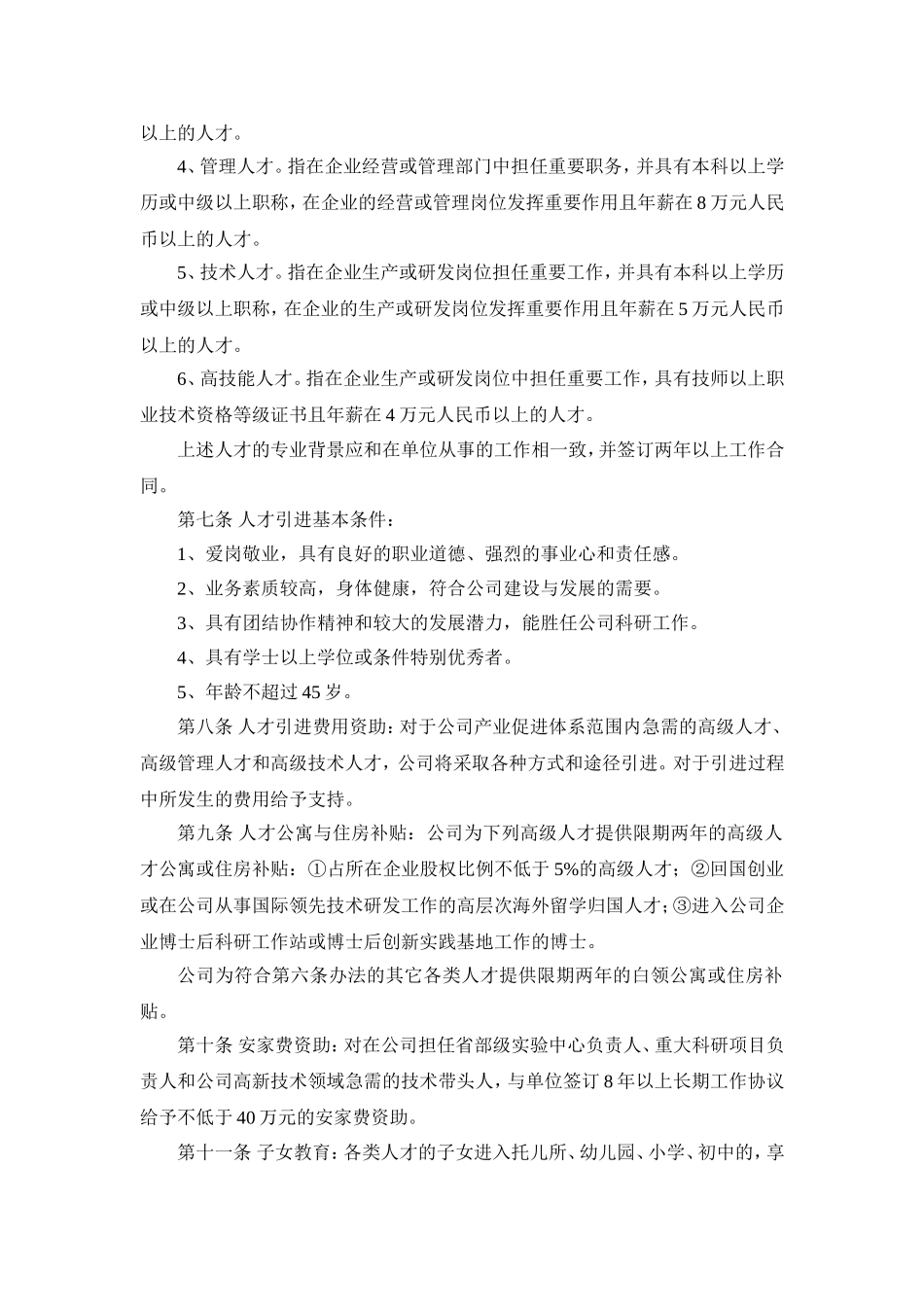 企业人才引进、培养与奖励办法_第2页