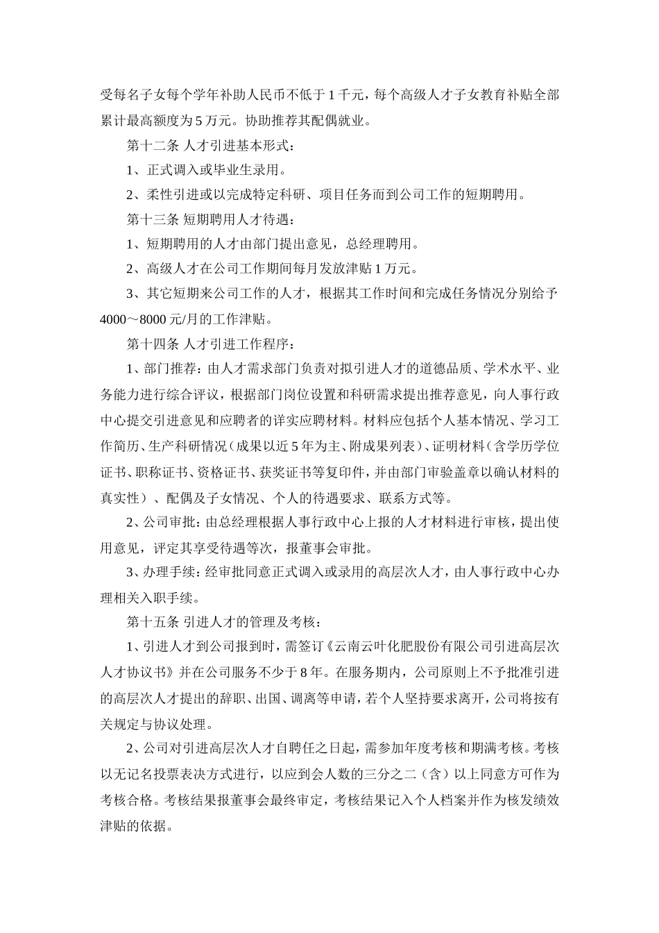 企业人才引进、培养与奖励办法_第3页