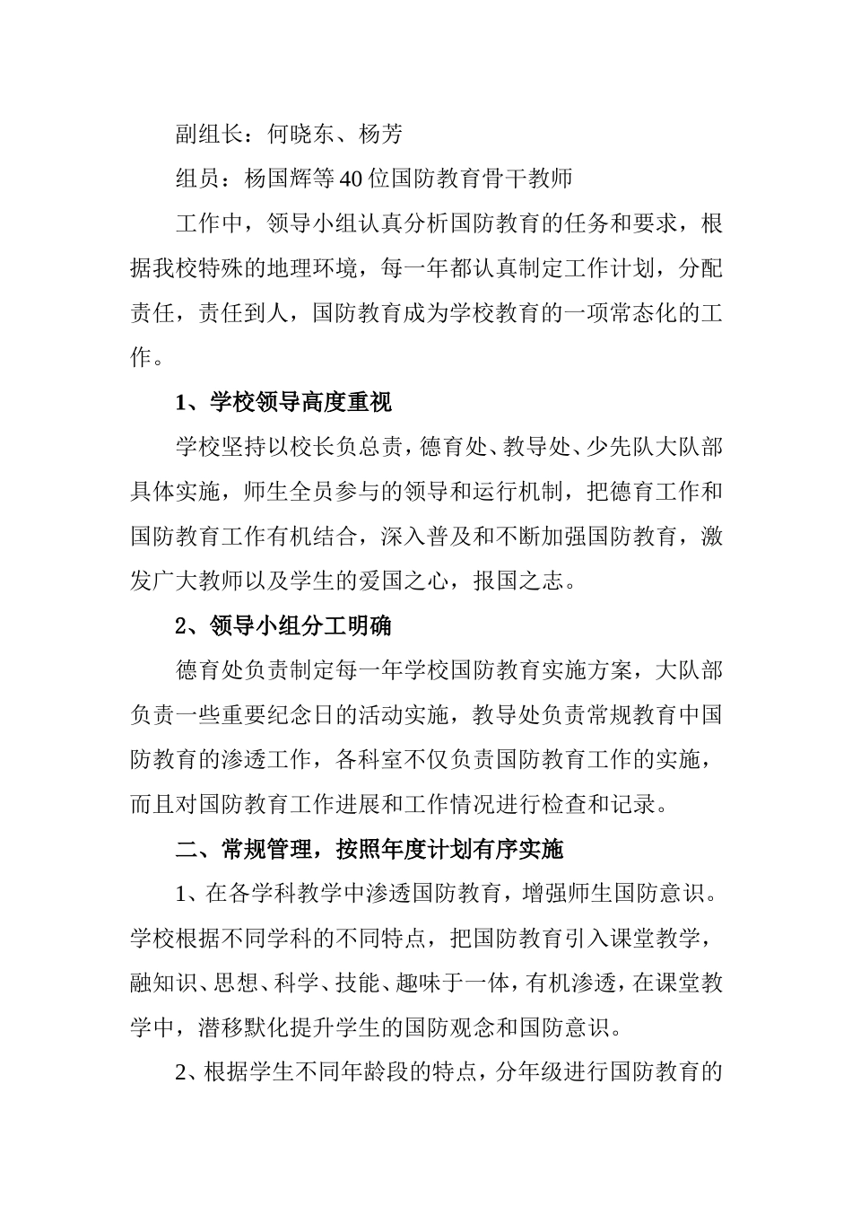 怒江傈僳族自治州实验小学国防教育示范学校申报书_第2页