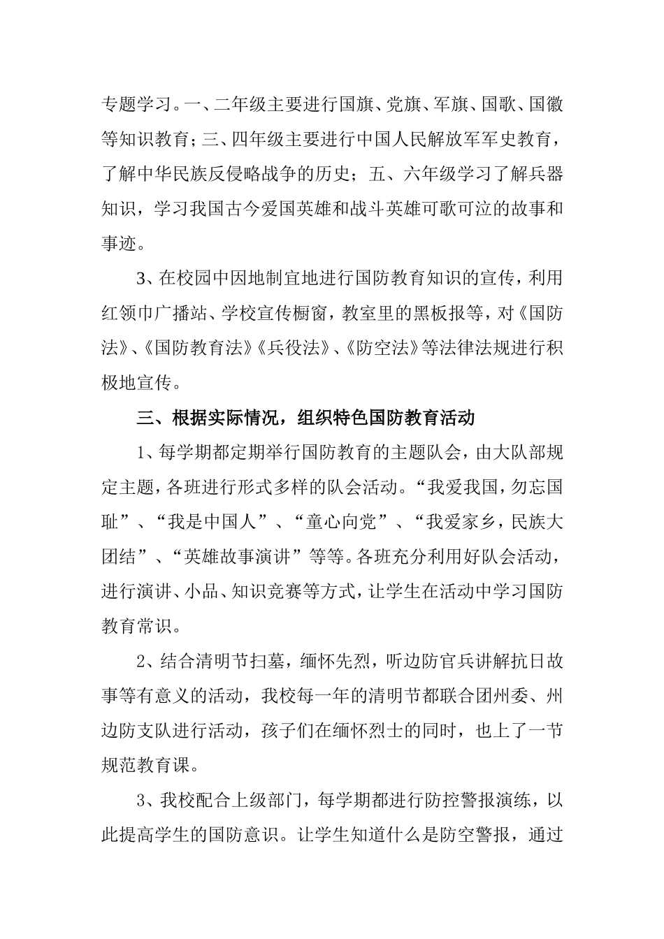 怒江傈僳族自治州实验小学国防教育示范学校申报书_第3页