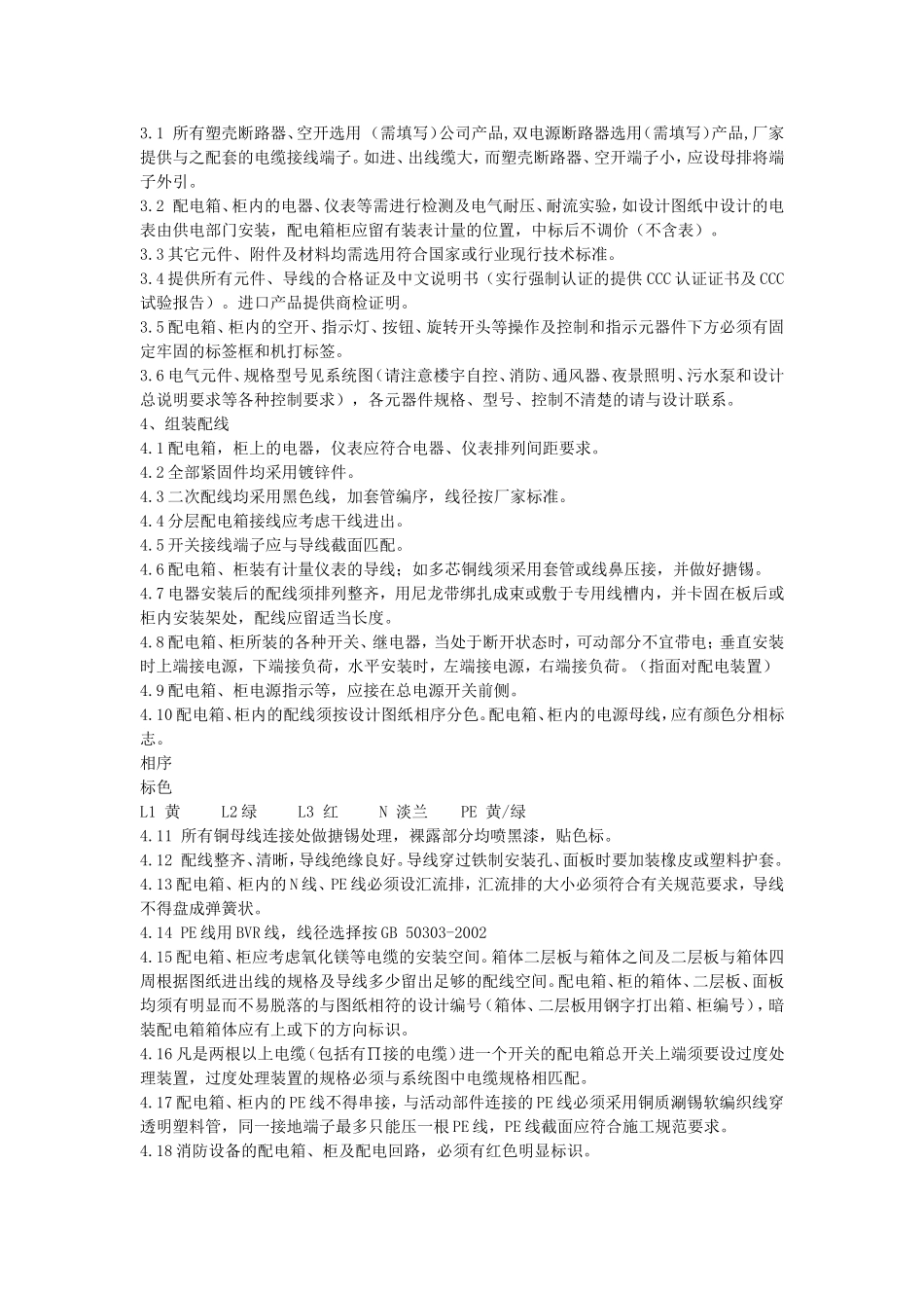 配电箱技术性能及国家规范和标准_第2页