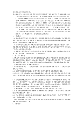 配电箱技术性能及国家规范和标准