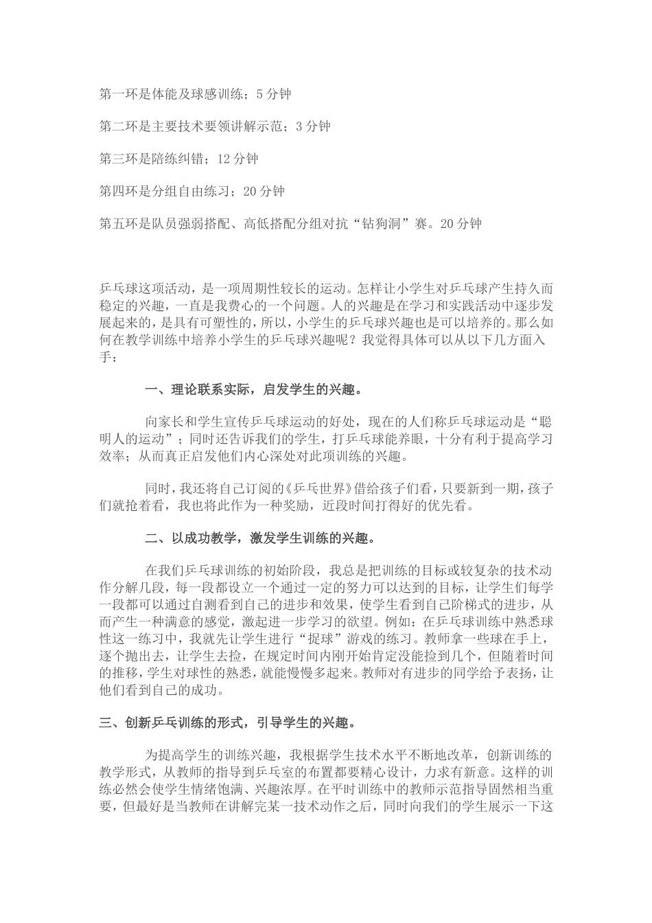 乒乓球社团活动开展汇报材料_第2页