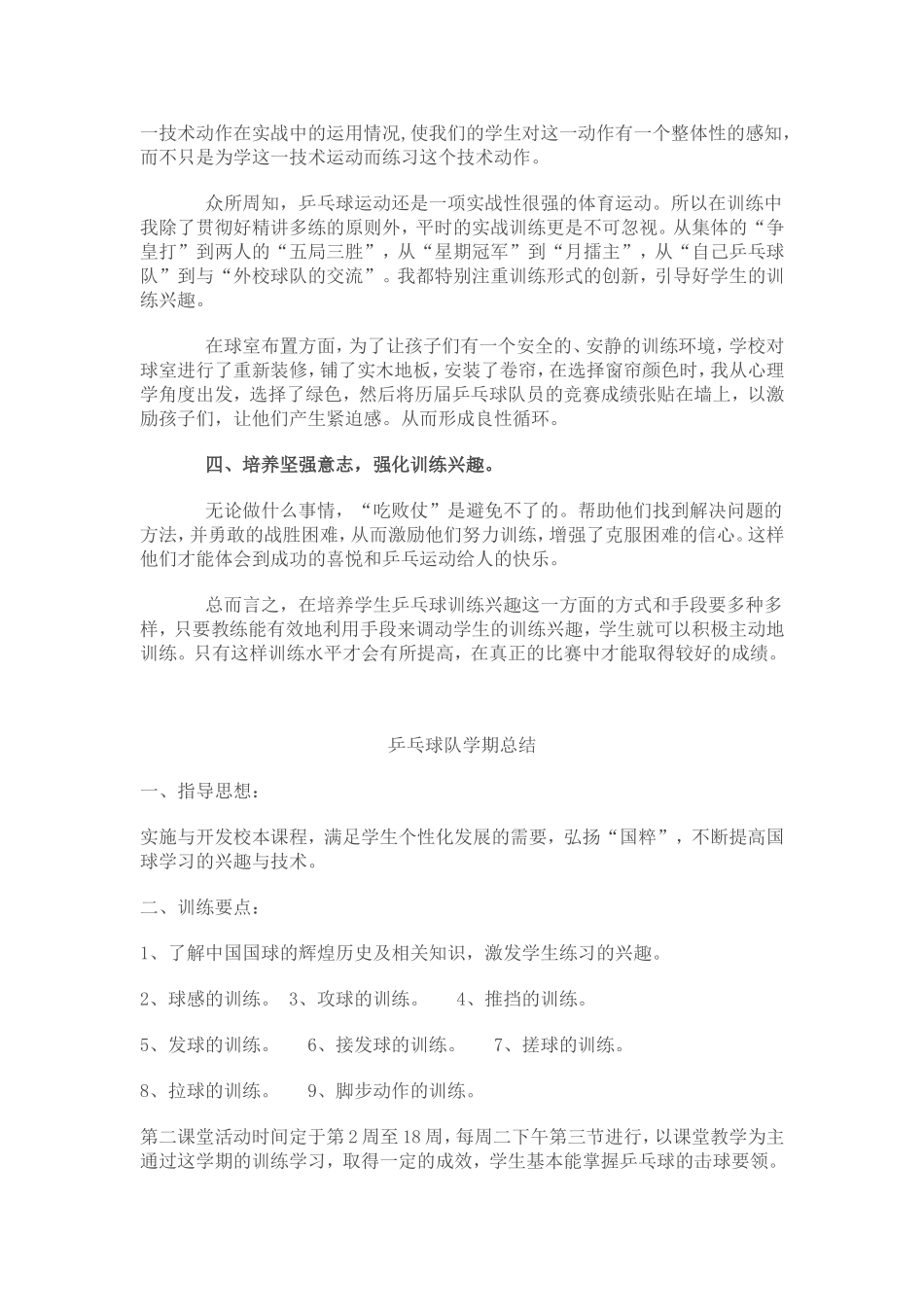 乒乓球社团活动开展汇报材料_第3页