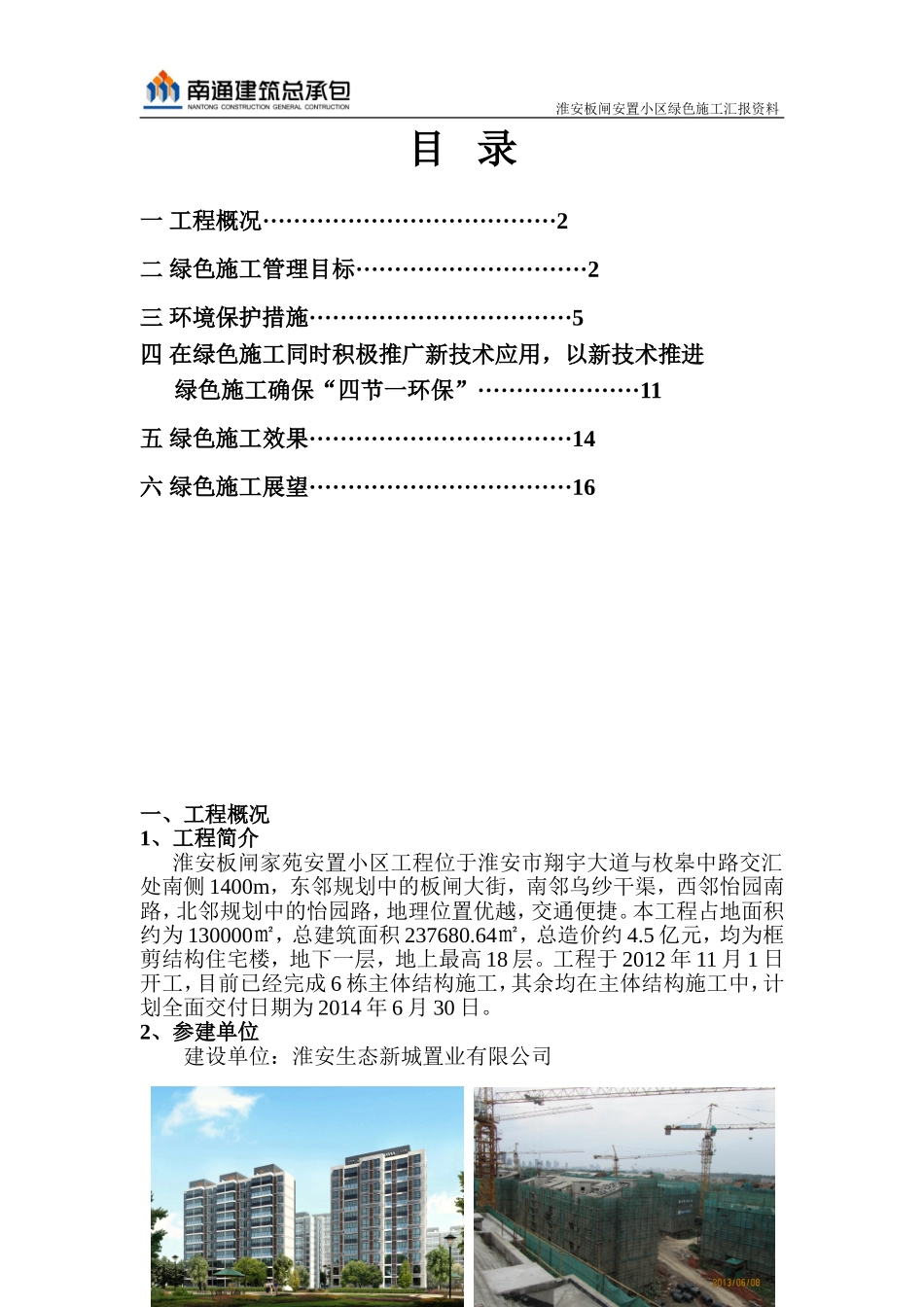 绿色施工汇报资料(中间验收)_第2页