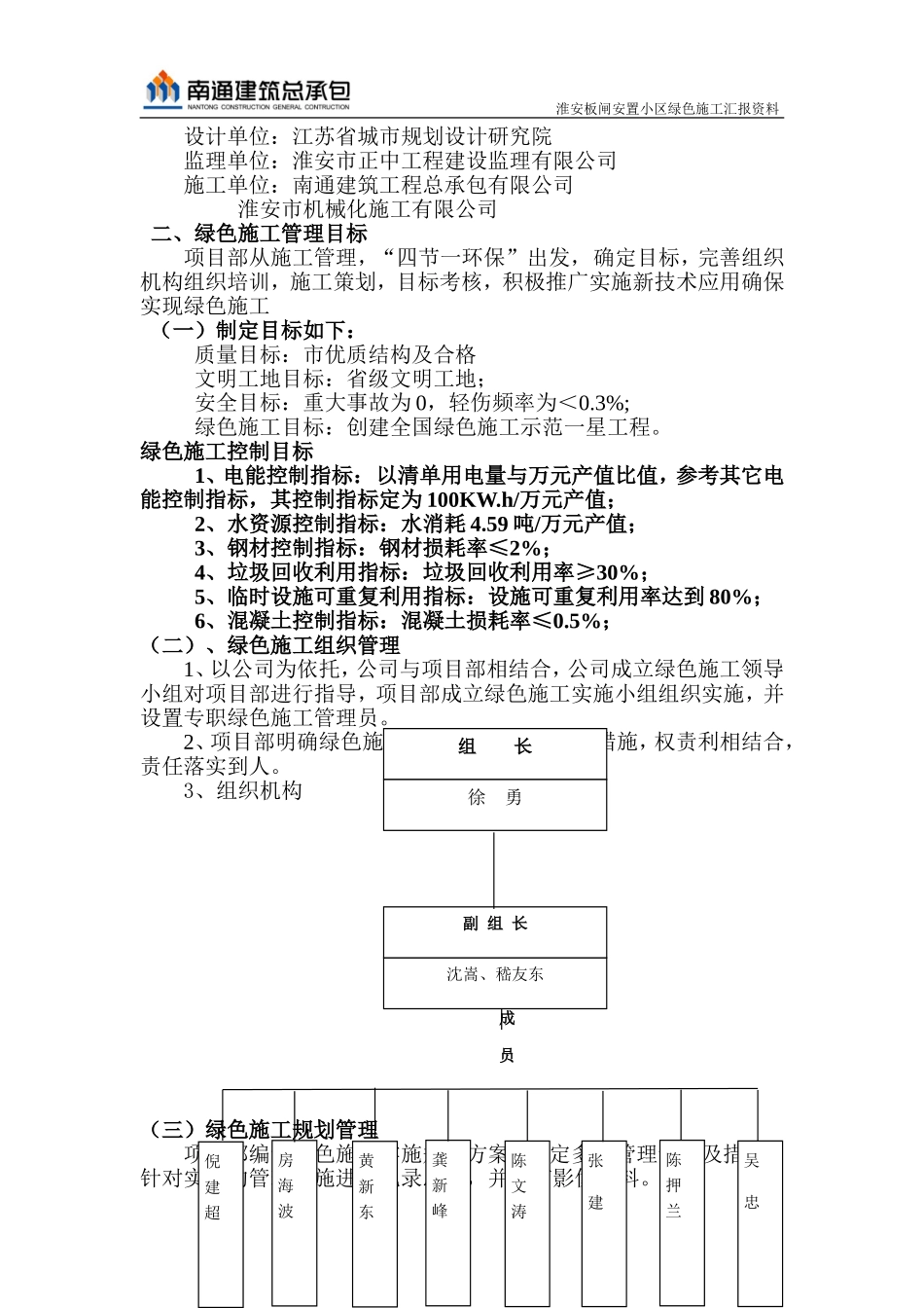 绿色施工汇报资料(中间验收)_第3页