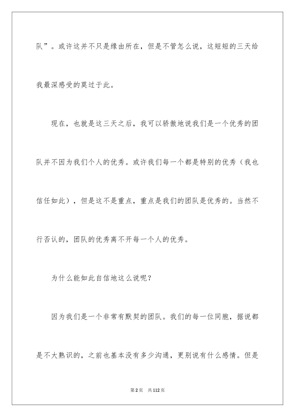 2024夏令营活动总结_1_第2页