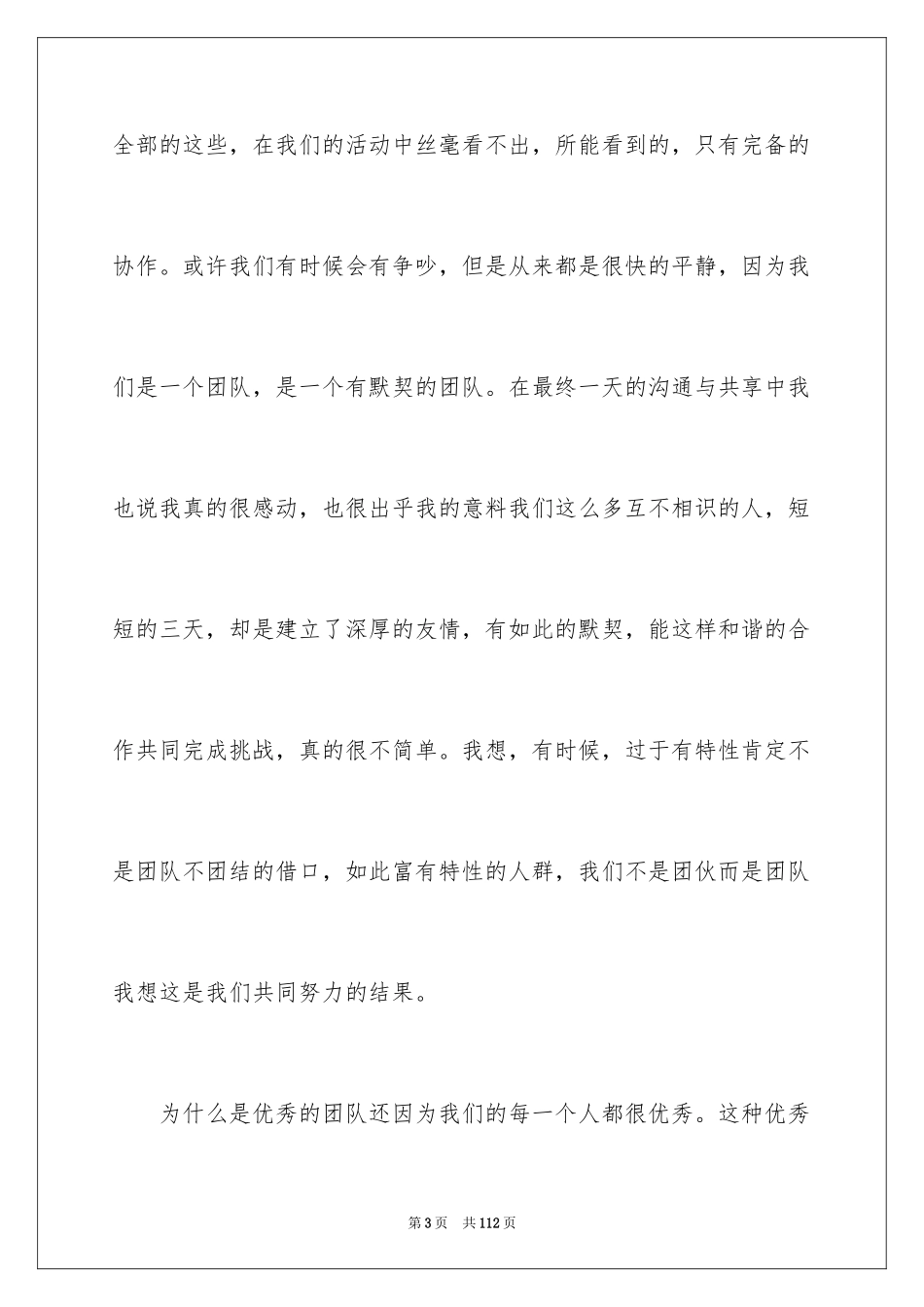 2024夏令营活动总结_1_第3页