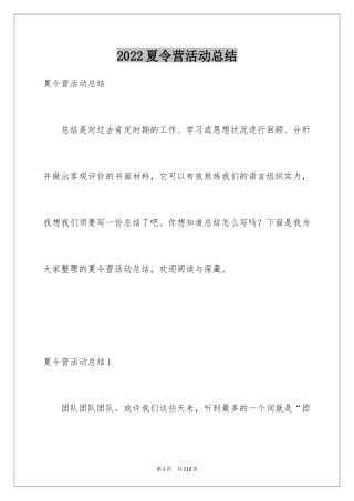 2024夏令营活动总结_1