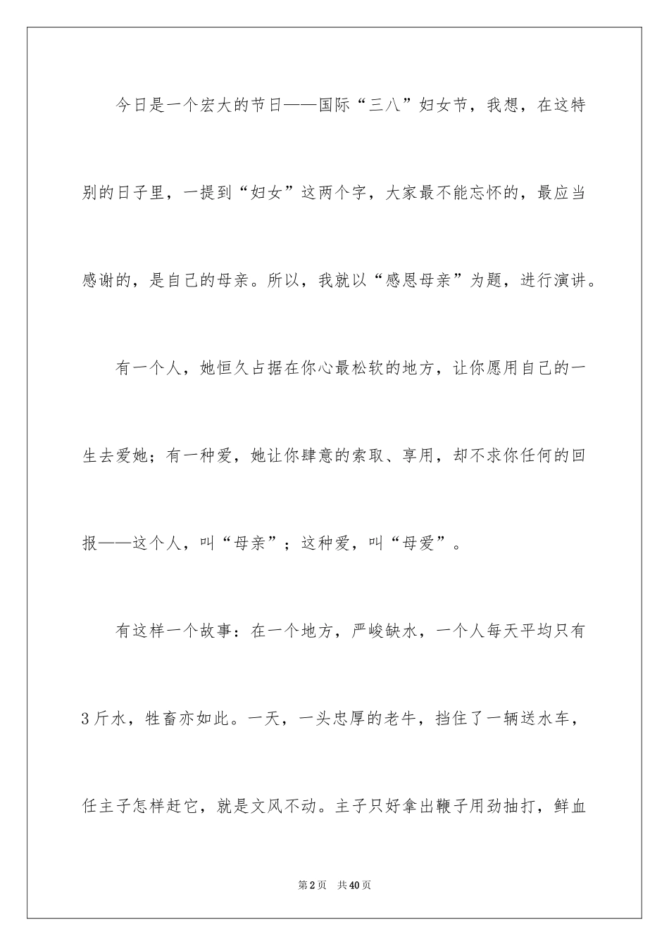 2024妇女节的作文700字_第2页