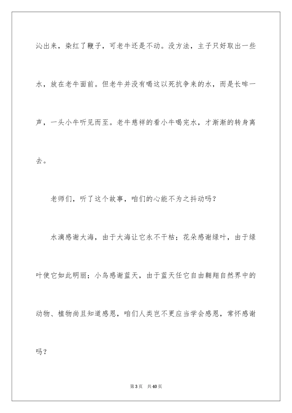 2024妇女节的作文700字_第3页