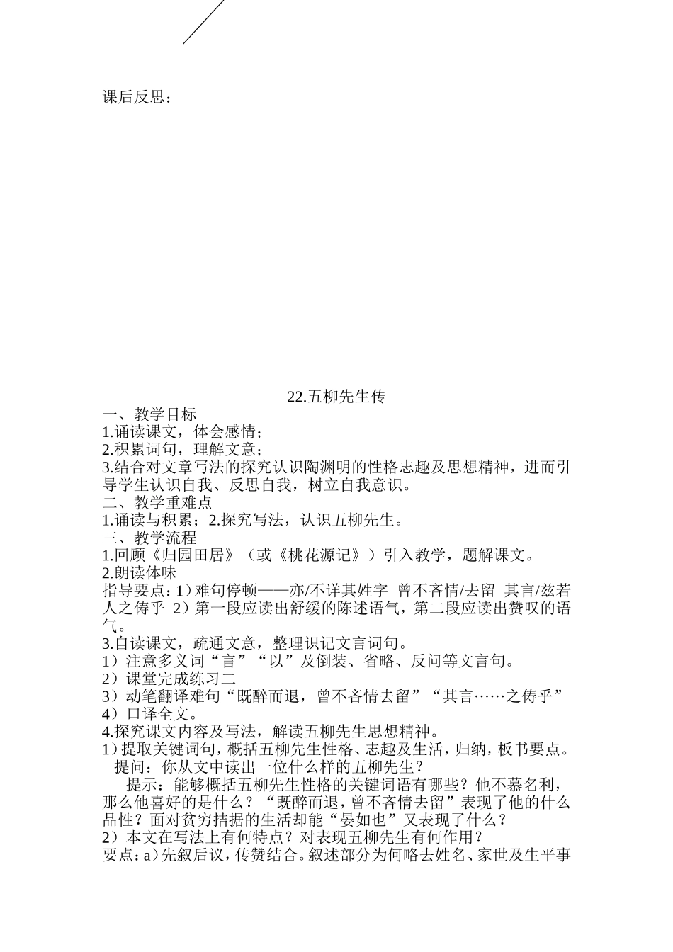 人教版八年级下册语文第五单元教学设计_Microsoft_Word_文档_第3页