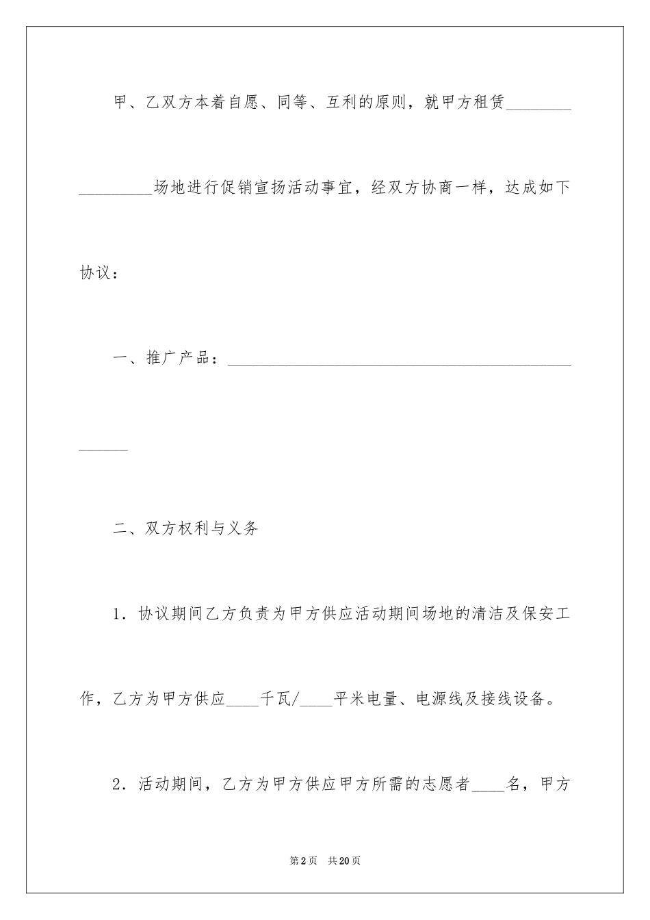 2024场地租赁协议书参考_第2页